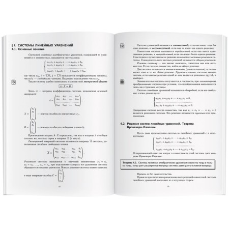 Synopsis of lectures in higher mathematics. 1 part. Thirty -five lectures. Written D.-2