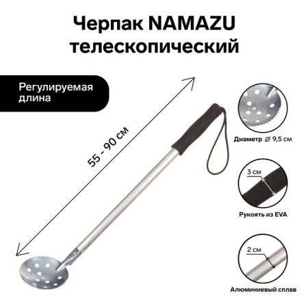 Namazu scoop, telescopic, length 55-90 cm, Eva handle