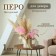 Feather for decor, size: 20-24 cm, pink color