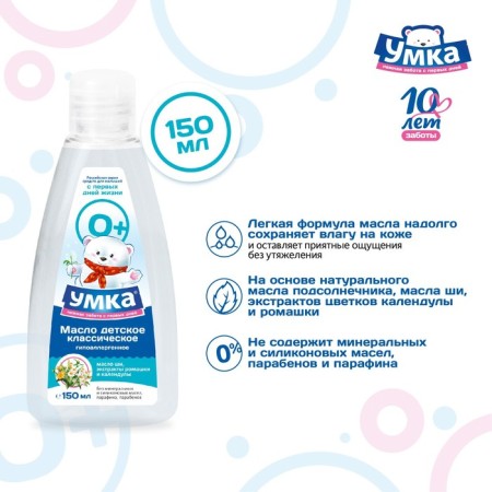 Children's classic umka oil with chamomile and calendula extracts, 150 ml-1