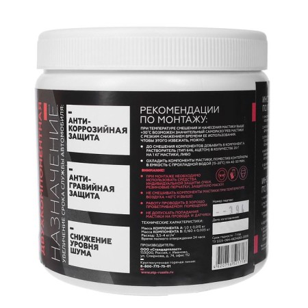 STP noiselique mastic, two -component, vibrocardizing and anti -corrosion, set-3