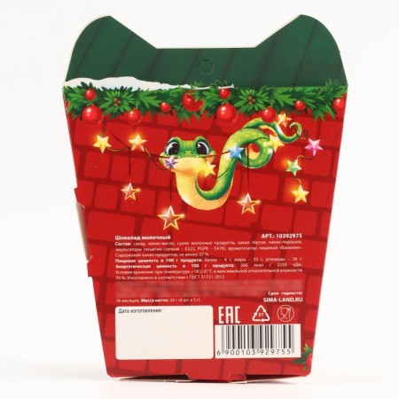 New Year! Milk chocolate in the package "Snake", 5 g x 4 pcs-3