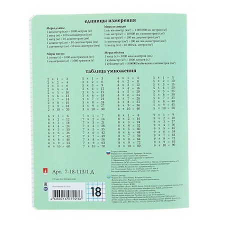 Notebook 18 sheets in the cage "Narodnaya", covered covered paper, green-2