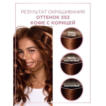Casting Natural Gloss hair dye, 553 coffee with cinnamon-3