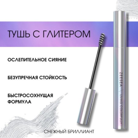 Zeesa Color Mascara eyelashes, tone snow diamond, 4 g-4
