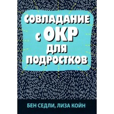 Coats with OCD for teenagers. Koyn L., Sadley B.