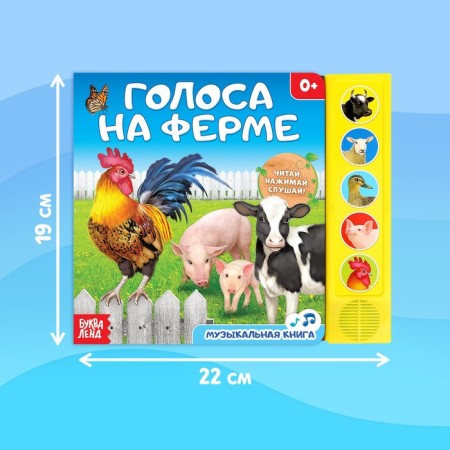 Musical book "Voices on the Farm", 10 p.-1