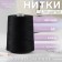 Threads 60, "Nevka", 5000 m, black color No. 115