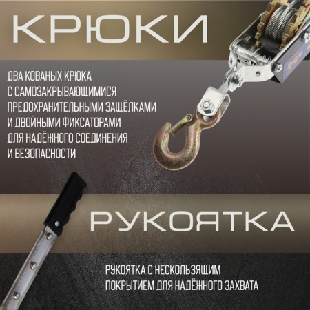 The winch lever tundra, double ratchet wheel, thrust 4 t (rise 1.6 t), cable 3 meters-2