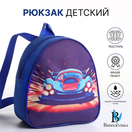 Children's backpack on the zipper "chosen", the color is blue
