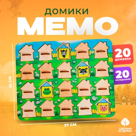 The game for training memory “Memo. Houses »Windows size: 4 × 4.5 cm