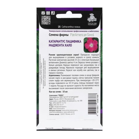 Flowers Catarantus Pacific "Magenta Halo" 10 pcs-1