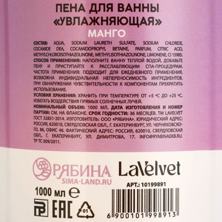Пена для ванны, 1000 мл, аромат манго, BEAUTY FOX-6