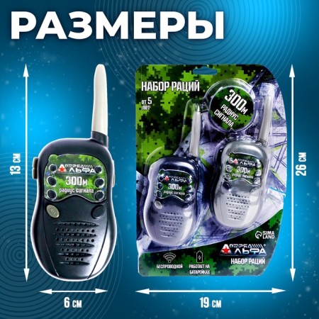 ALFA detachment game set "Dangerous Mission", radio-1