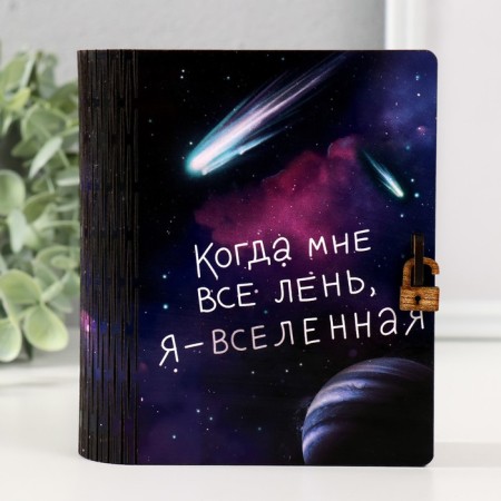 Caste-Kniga "When I am too lazy" 14x12x5 cm