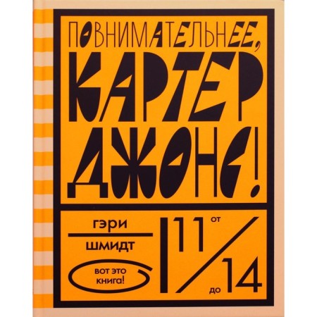 More closely, Carter Jones! Schmidt G.