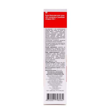 Gel Balm "Series 03" from bruises and bruises for the body, 75 ml-2