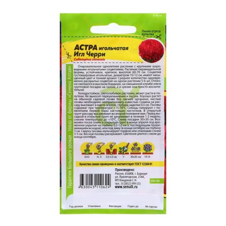 Seeds of Astra "Cherry needles", 0.2 gr.-1
