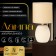 Board lamp "NAMI" E14 40W beige-white 13x13x27 cm
