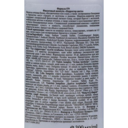 Violet shampoo Floresan "color corrector" from yellowness, 300 ml-2