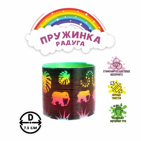 Пружинка-радуга «Слоны»