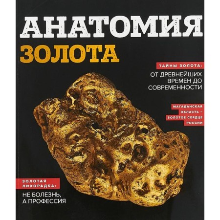 Gold anatomy