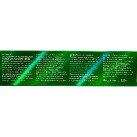 Defance OralDent Active Gel Natural Herbs.-3