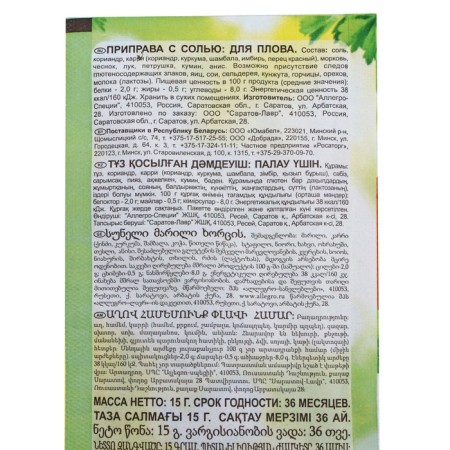 Приправа для плова, с солью, 15 г-1