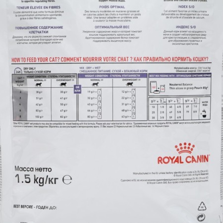 Сухой корм RC VCN Neutered Saety Balance для кошек, 1,5 кг-2