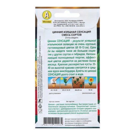 Zinnia seeds sensation, mixture of varieties ONE Golden Series C/P 12pcs-1