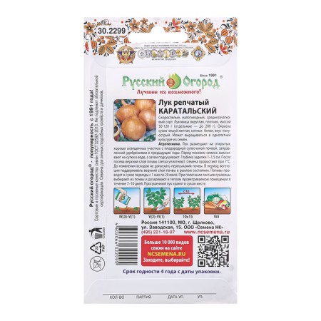Onions are onion "Caratal", c/p, 1 g-1