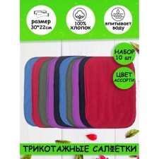 Набор салфеток - 10 шт, размер 30х22 см