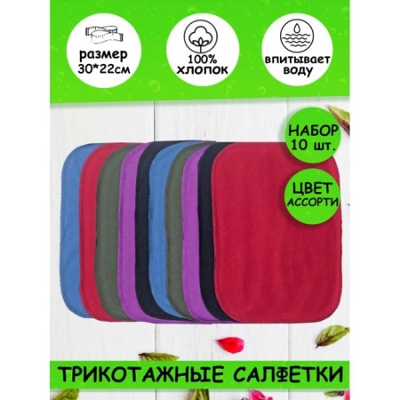 Set of napkins - 10 pcs, size 30x22 cm