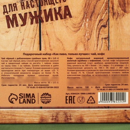Gift set “Like beer, only better”, black tea with mint 50 g, ground coffee, taste: Amaretto, 100 g. (18+)-6