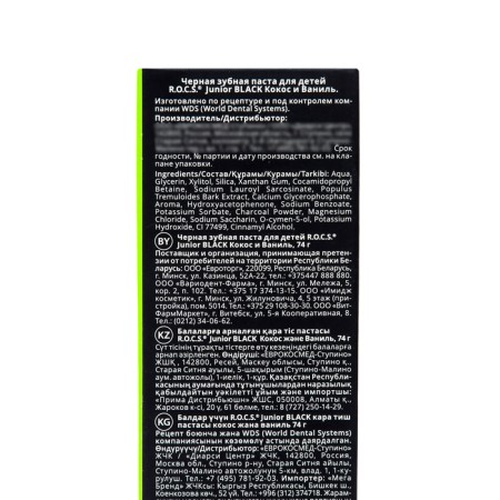 Toothpaste R.O.C.S Junior Black "Cossack and Vanilla", 74 gr-4