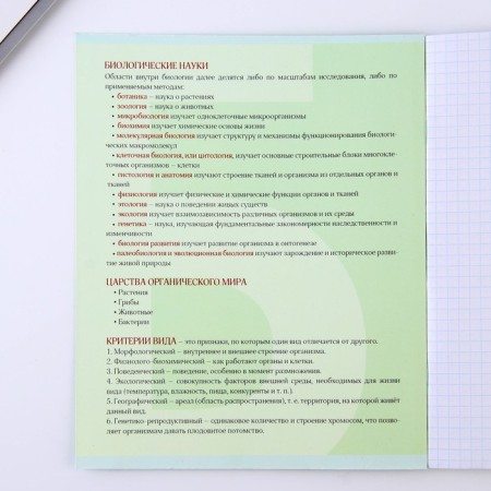 An objective note 48 sheets, A5, great personalities, from reference. mat. “September 1: Biology”, cover coated cardboard 230 gr., Inner block in a cage 80 gr., White is 96%-5