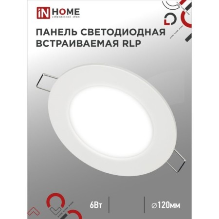 LED panel In Home RLP, 6 W, 230 V, 6500 K, 420 lm, 120 mm, white, IP40