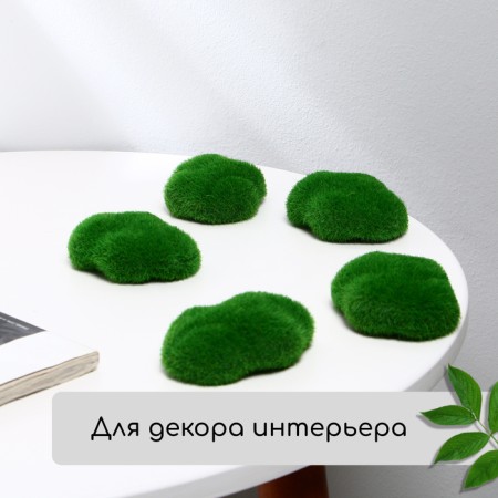 Moss artificial "stones" set 5pcs, with baby, assorted: 2 Bol, 3 mal. Greengo-3