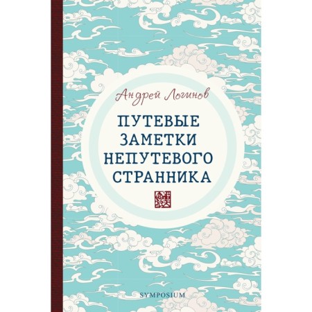 Travel notes of a non -launch wanderer. Loginov Andrey