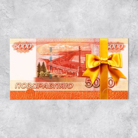 Конверт для денег «Поздравляю», деньги, 19 х 0.7 х 9.5 см-1