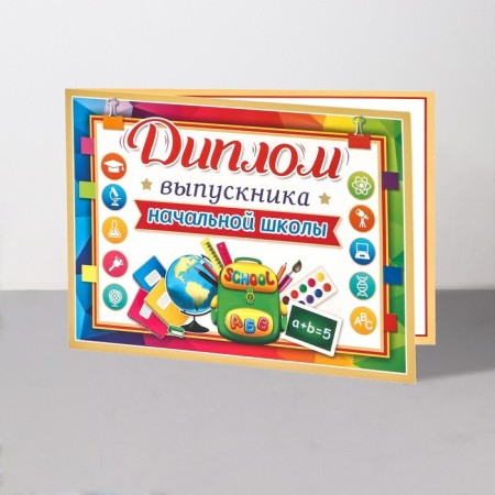 Diploma "Graduate of primary school!" portfolio, globe, 44.5x16.5 cm-2