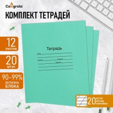A set of notebooks of 20 pieces, 12 sheets in the slanting line Lighthouse 