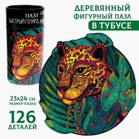 Puzzles wooden figured "fast cheetah", 126 elements
