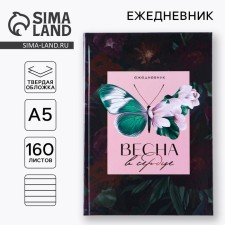 Diary 