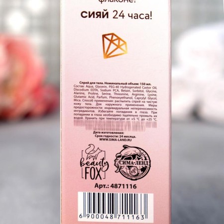 The flickering body spray Glow Diamond, 150 ml, the aroma of coconut, Beauty Fox-3