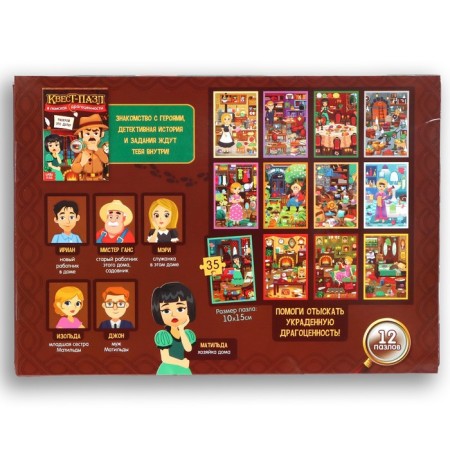 Quest-puzzle "In search of jewelry", 12 puzzles-7