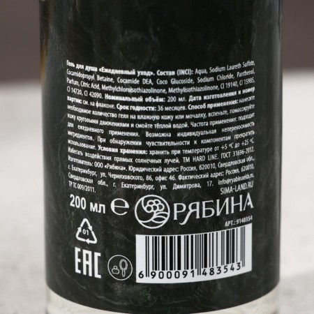 Shower gel “From February 23!”, 200 ml, spicy citrus aroma, Hard Line-2