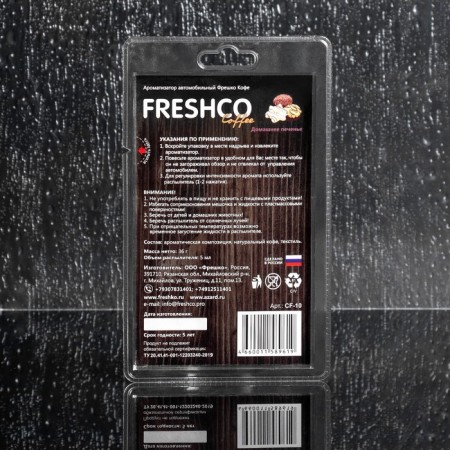 Flavor bag with coffee beans "Freshso Coffee", homemade cookies 36 g, spray 5 ml, with a tester-2