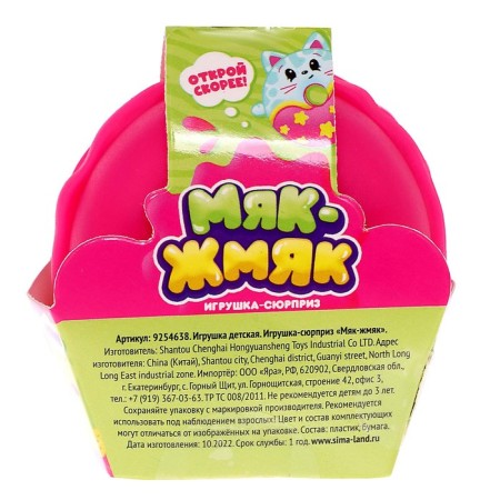 Toy-Surprise "Myak-Zhmyak", bright pink, mix-9