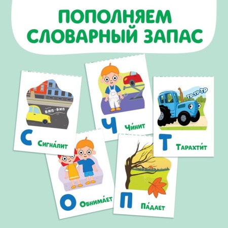 The book "Starting of speech. Alphabet of actions ”, 36 pp., 12 × 17 cm, blue tractor-4